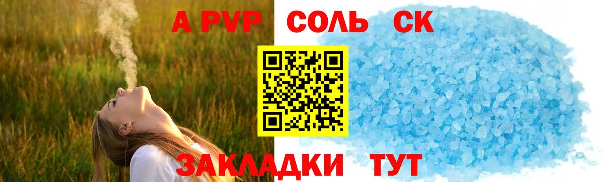 Alpha-PVP Соль Невинномысск