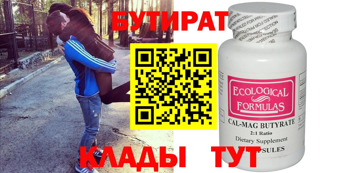 Бутират GHB Невинномысск
