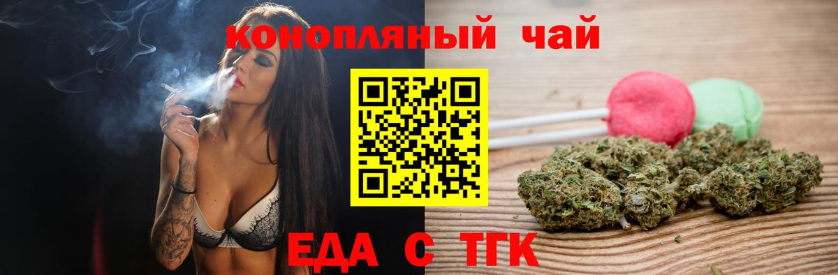 Невинномысск  Еда ТГК конопля  Вход с VPN 