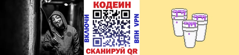 купить наркоту Невинномысск Кодеин Purple Drank