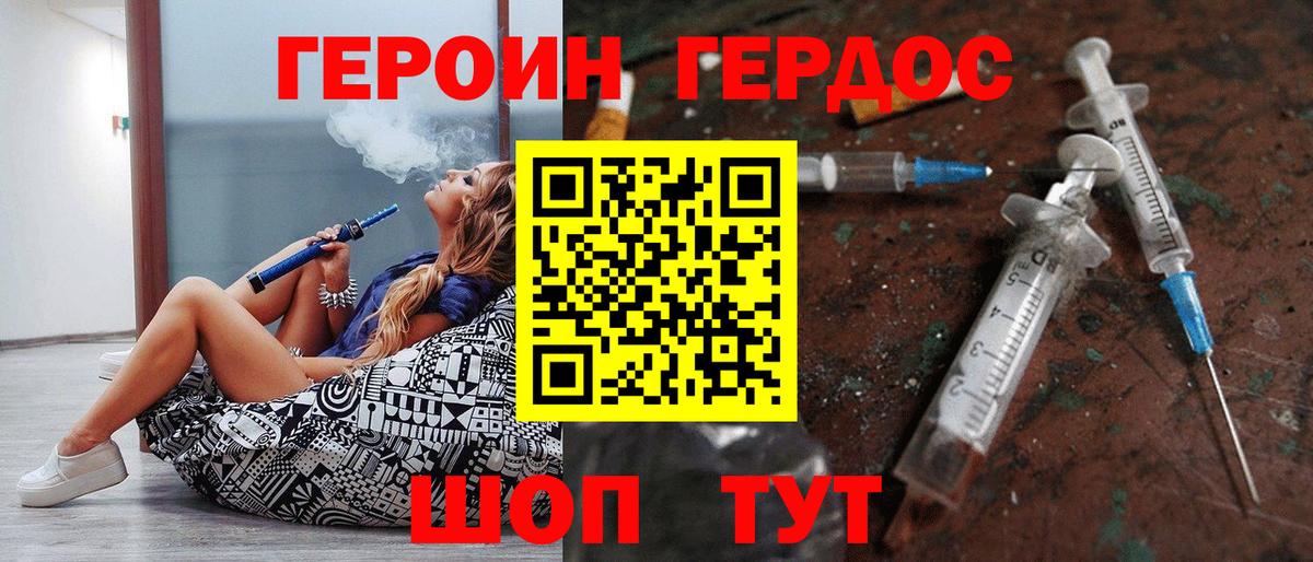 Героин  Вход с VPN  Невинномысск  Героин белый 