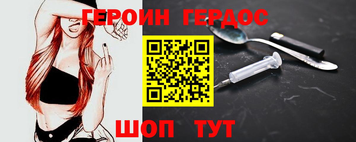 Героин белый Невинномысск
