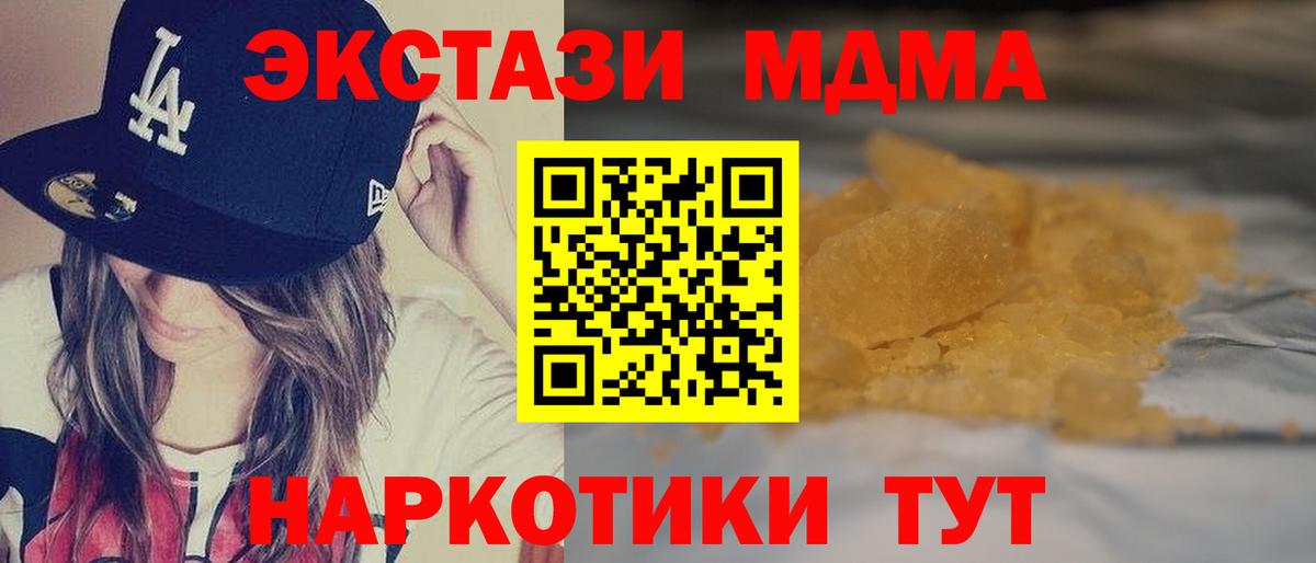 МДМА crystal  Вход с VPN  Невинномысск  МДМА  MDMA кристаллы 