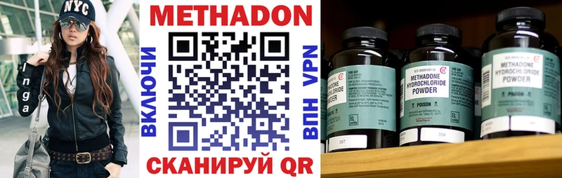 МЕТАДОН methadone купить цена Невинномысск